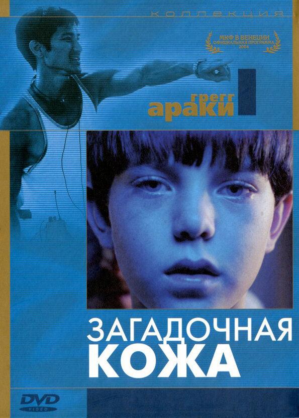 Фильм Загадочная кожа (2004) смотреть онлайн бесплатно